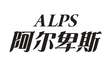 阿爾卑斯(alps)繼電器